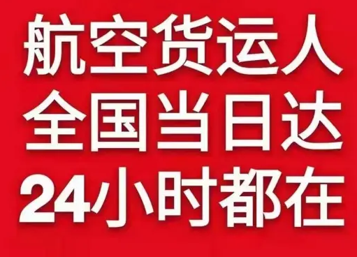 毕节飞雄机场物流货物、航空货运:物流行业各岗位招聘