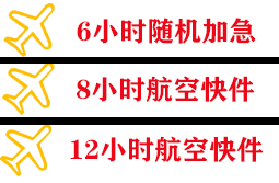毕节飞雄机场物流快递公司,专业空运当天件